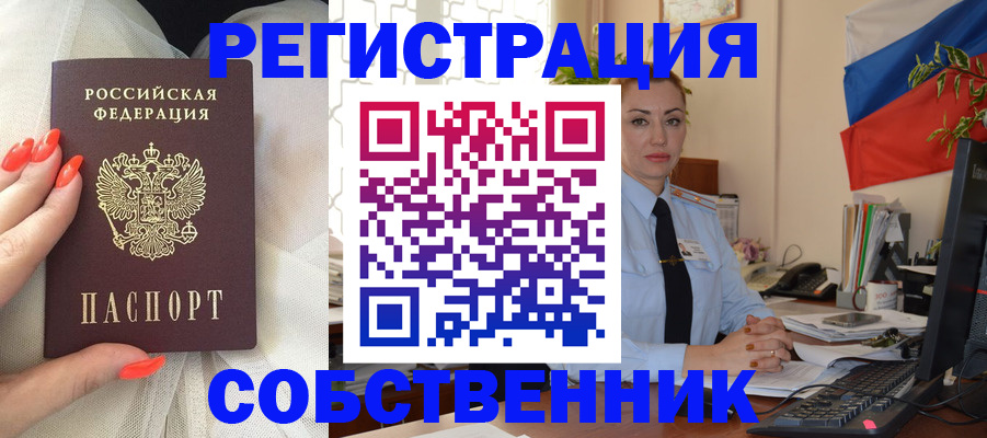 временная регистрация собственник в Иркутской области