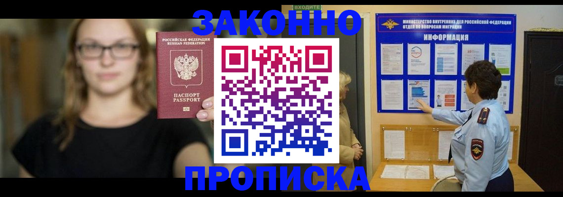 прописка 2025 в Иркутской области