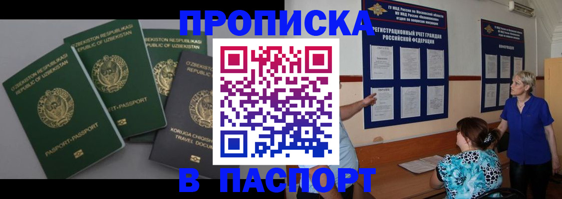 купить прописку в Иркутской области
